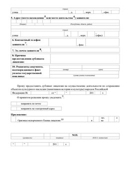 Приложение № 7 / о предоставлении дубликата лицензии / Страница 2 Кодинск Лицензия минкультуры на реставрацию	